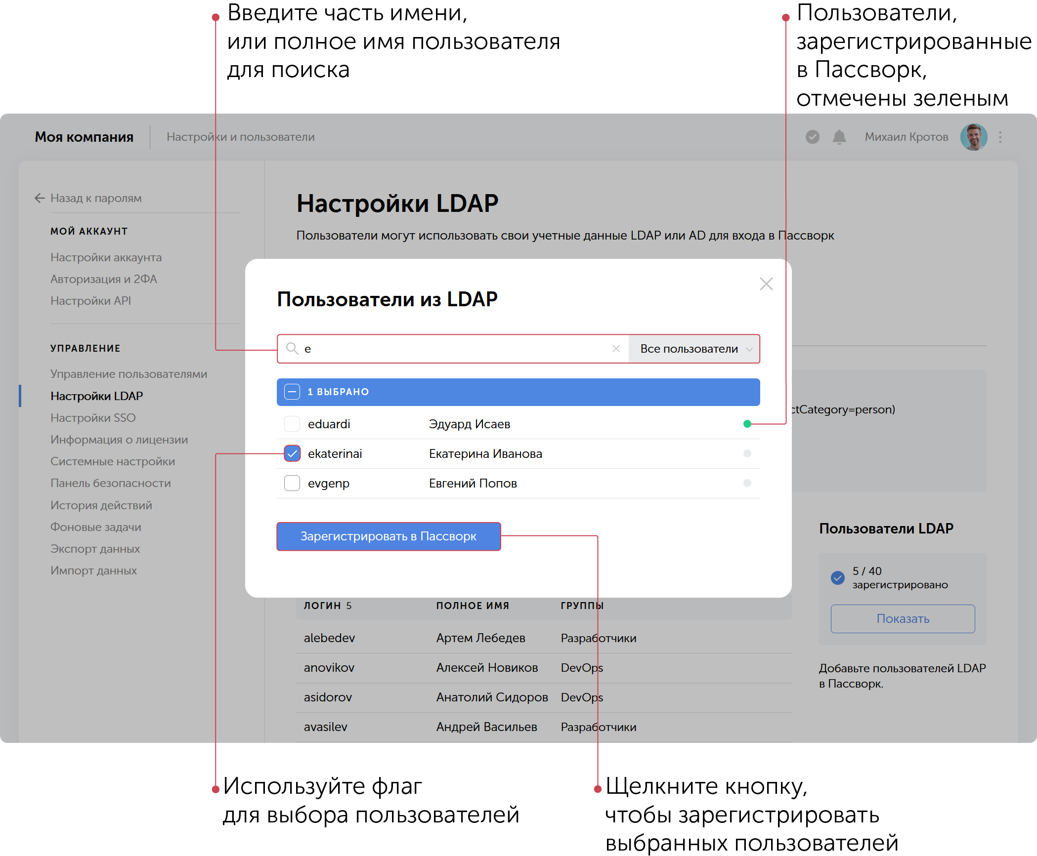 Регистрация пользователей LDAP