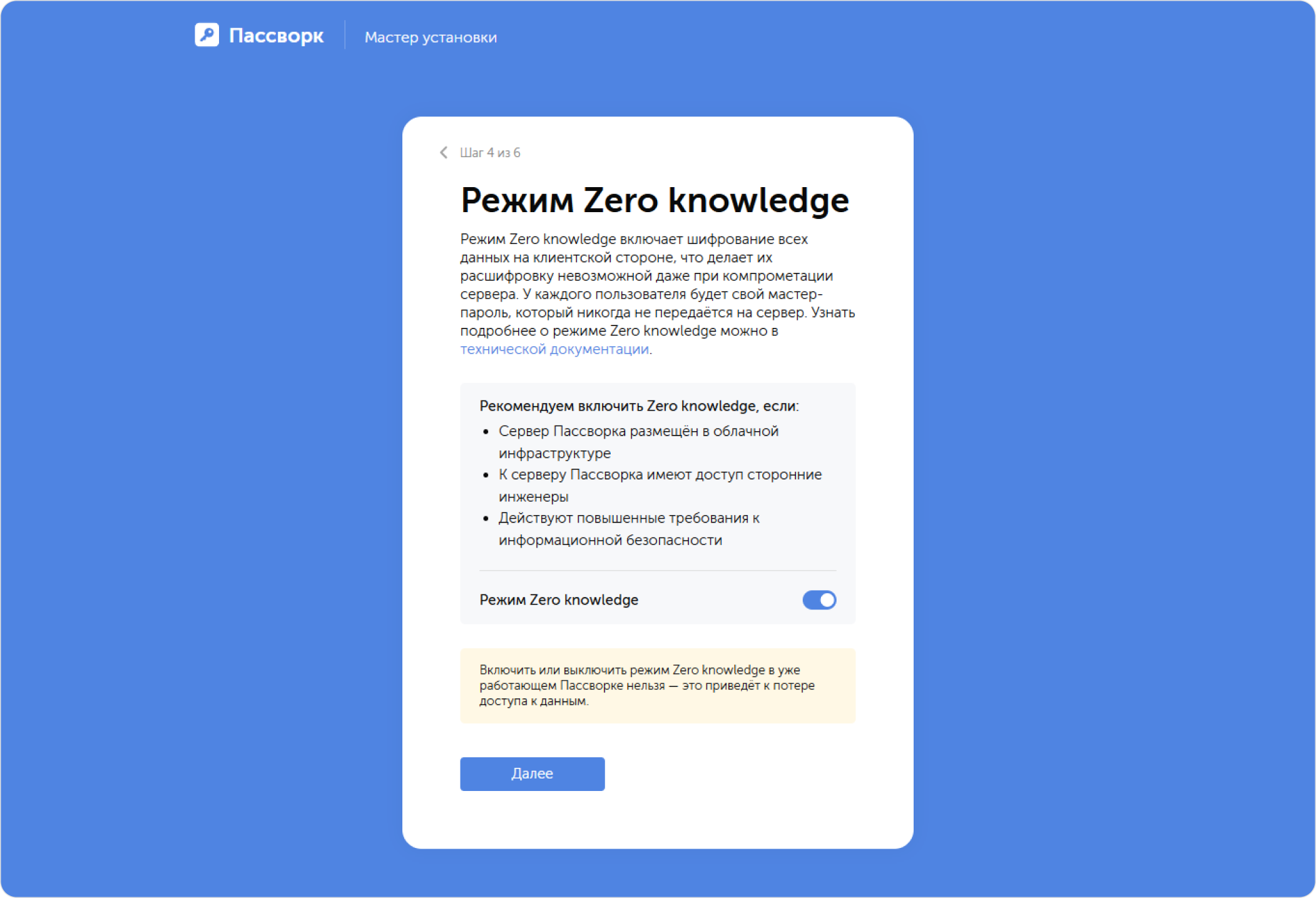 Настройка клиентского шифрования