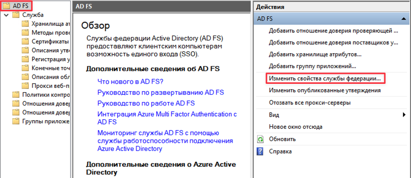 Открыть свойства службы федерации