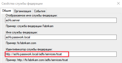 Скопировать идентификатор службы федерации
