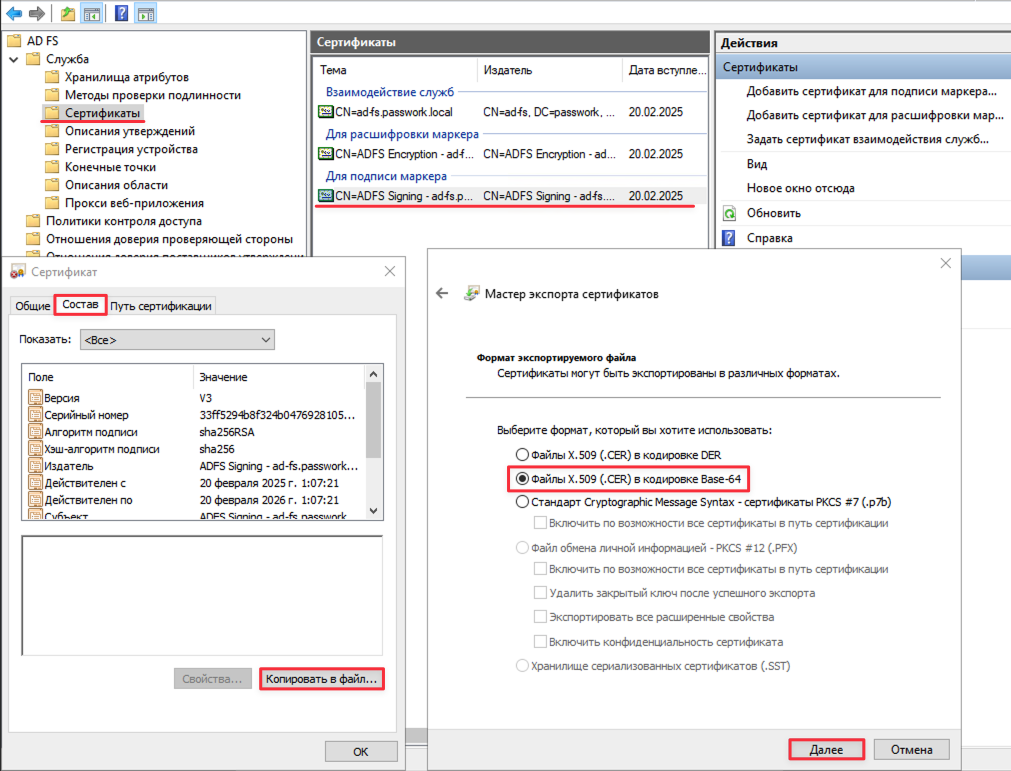 Получить в base64 публичный SSL сертификат AD FS