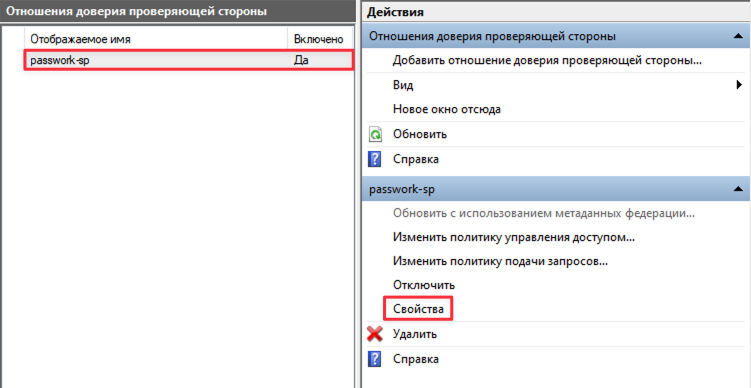 Открыть свойства созданного приложения