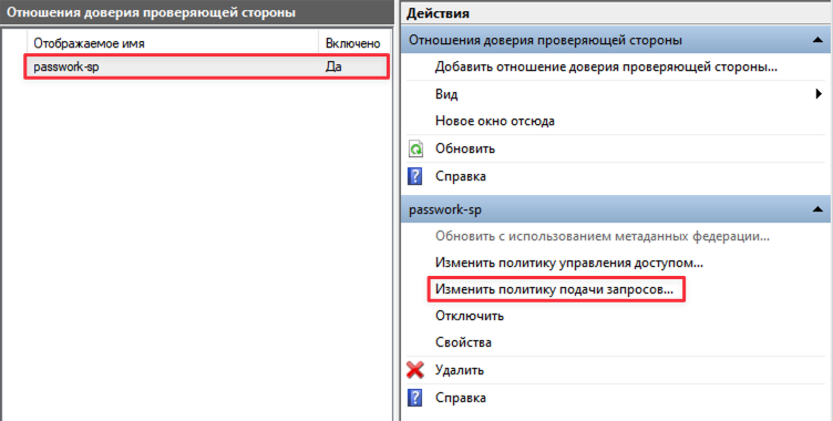 Открыть политики подачи запросов