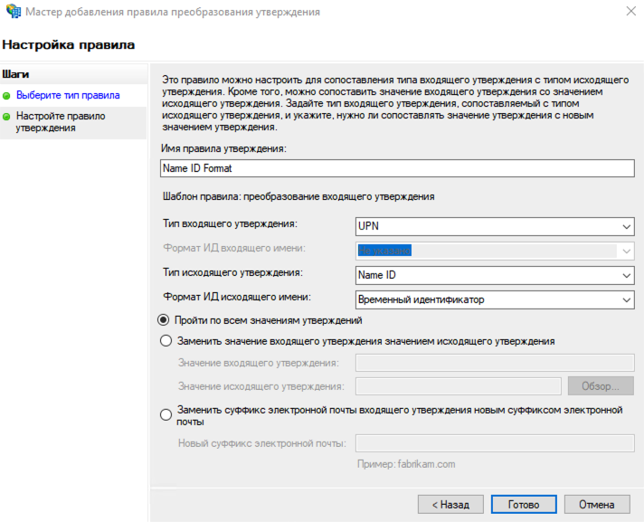 Пример настройки Name ID правила утверждения