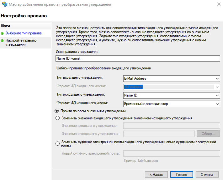 Пример настройки Name ID правила утверждения