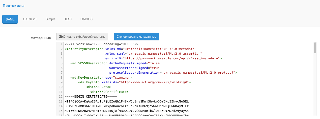Пример сгенерированных метаданных