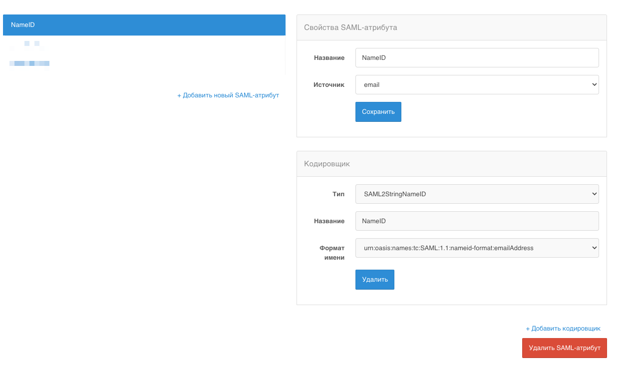 Создать SAML атрибут правила утверждения
