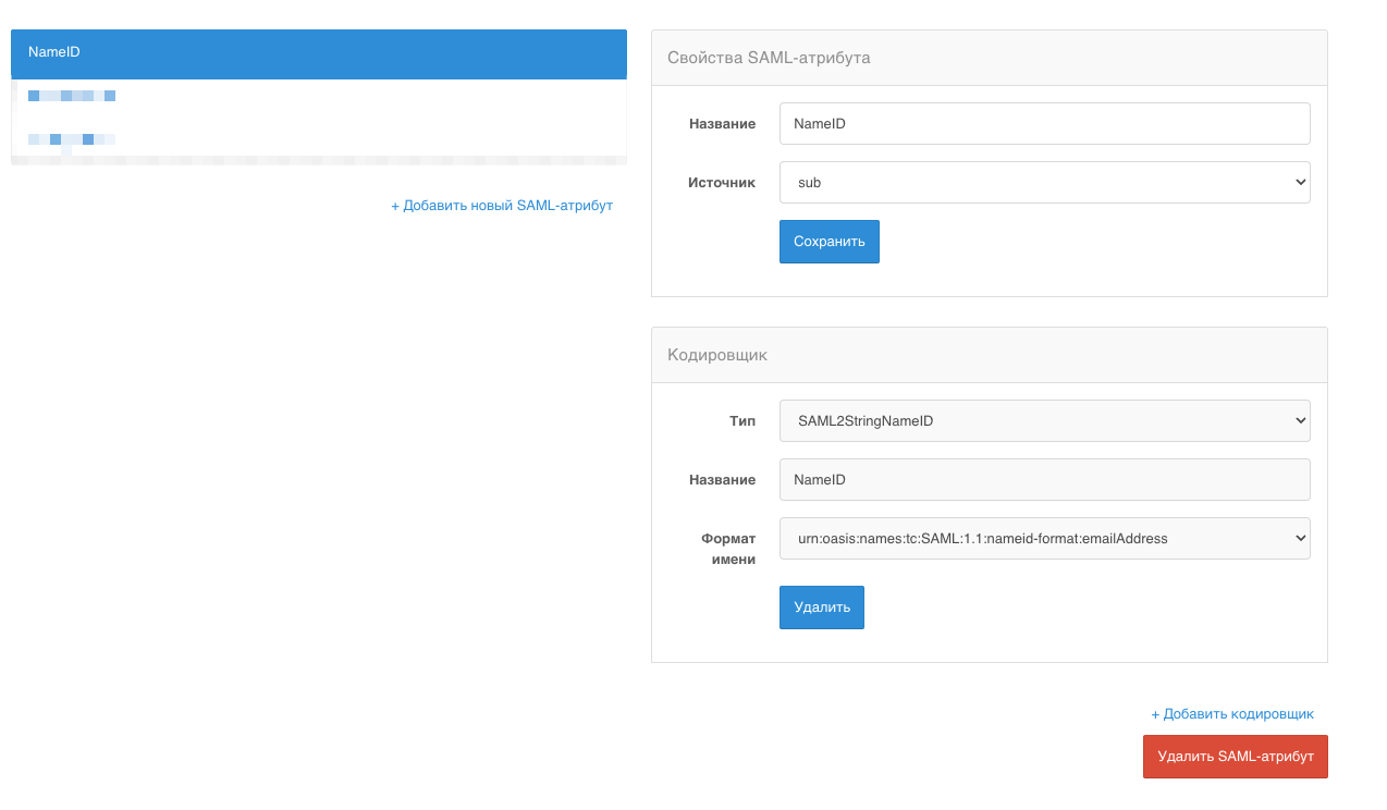 Создать SAML атрибут правила утверждения