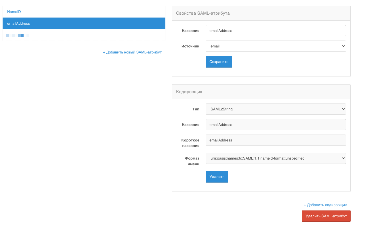 Создать SAML атрибут для отдачи email адреса