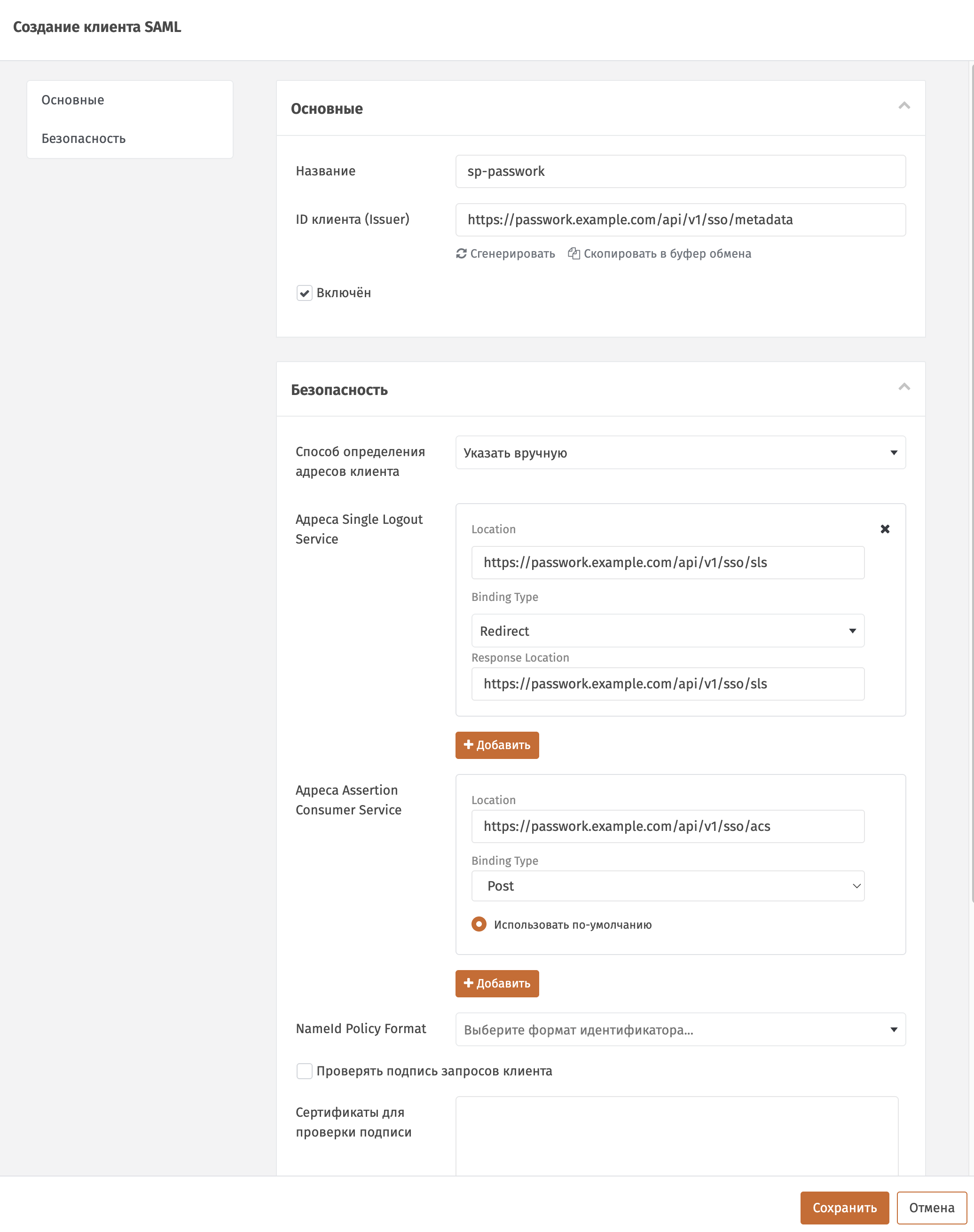 Пример заполненных свойств клиента SAML sp-passwork