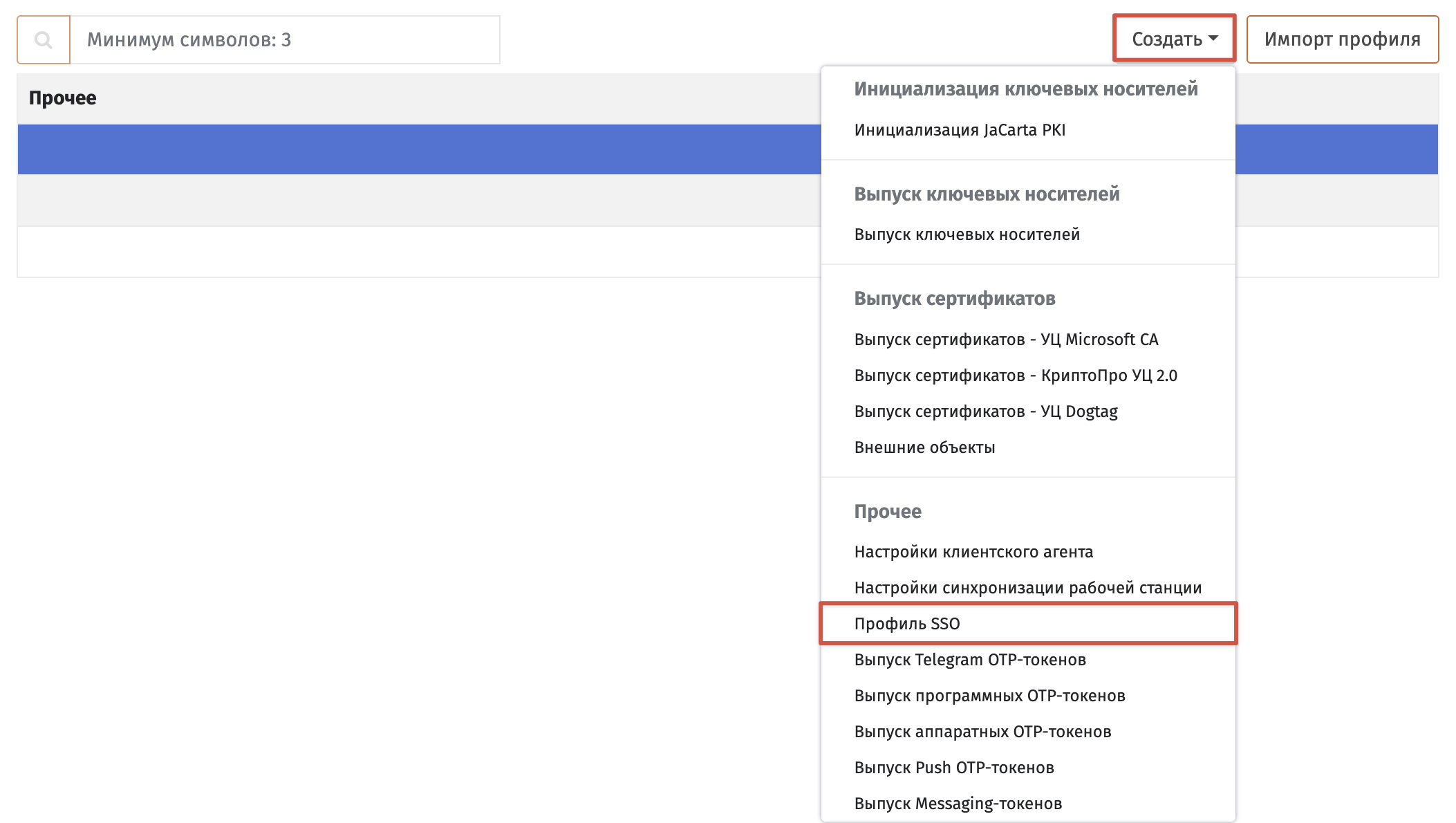 Создание профиля SSO в консоли JMS