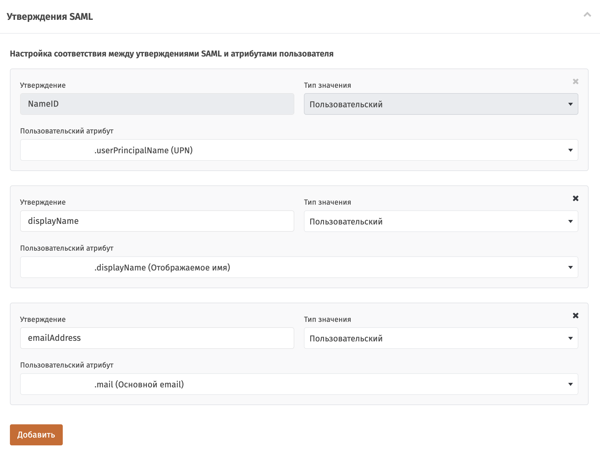 Утверждения SAML: NameID через UPN, displayName и emailAddress