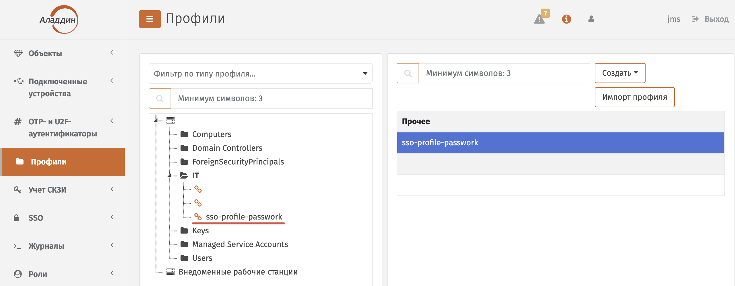 Назначение профиля SSO sso-profile-passwork на OU в дереве ресурсной системы