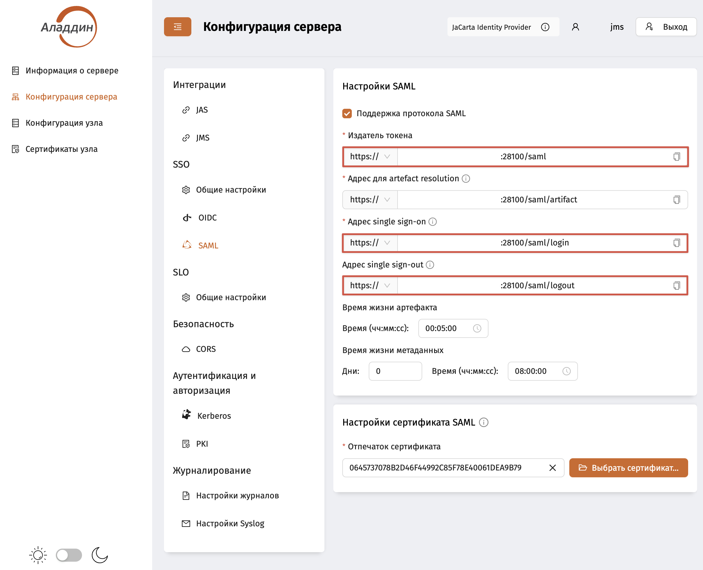 Параметры SAML в web-консоли сервера JIP для заполнения в Пассворке