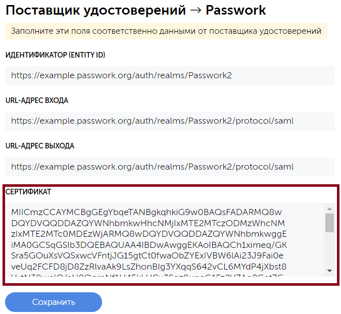 Поиск пароля в расширении