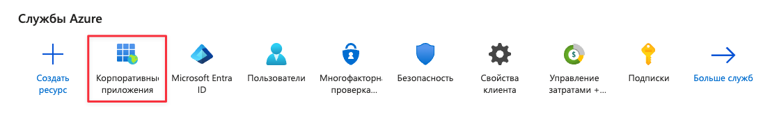Перейти в создание приложения