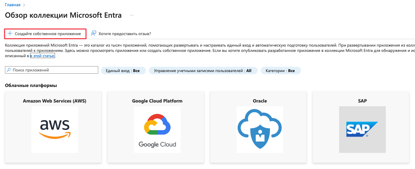 Создать собственное приложение