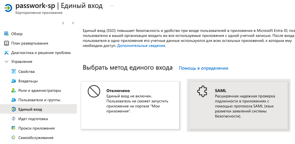 В созданном приложении открыть конфигурацию для SAML протокола