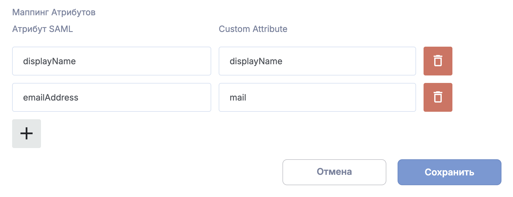 Маппинг атрибутов displayName и emailAddress