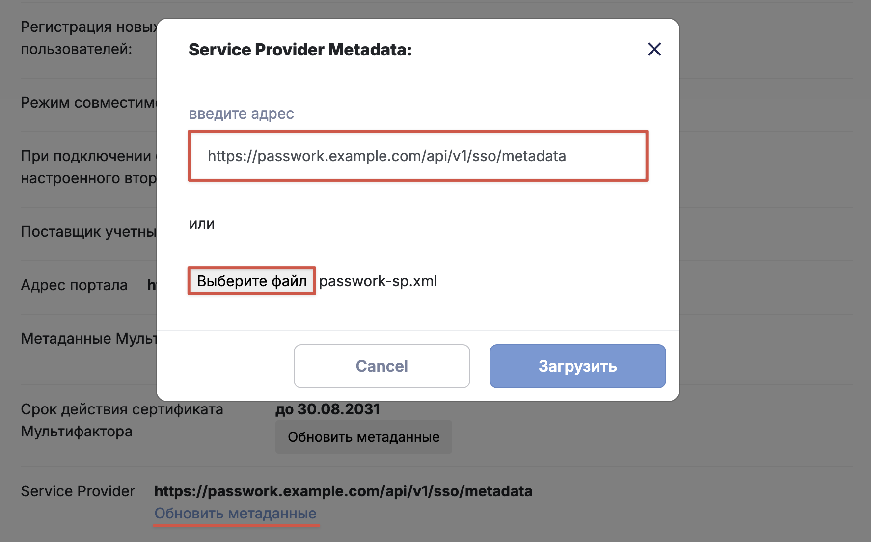 Загрузка метаданных Пассворка в MULTIFACTOR