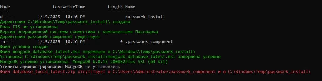 Ошибки в PowerShell