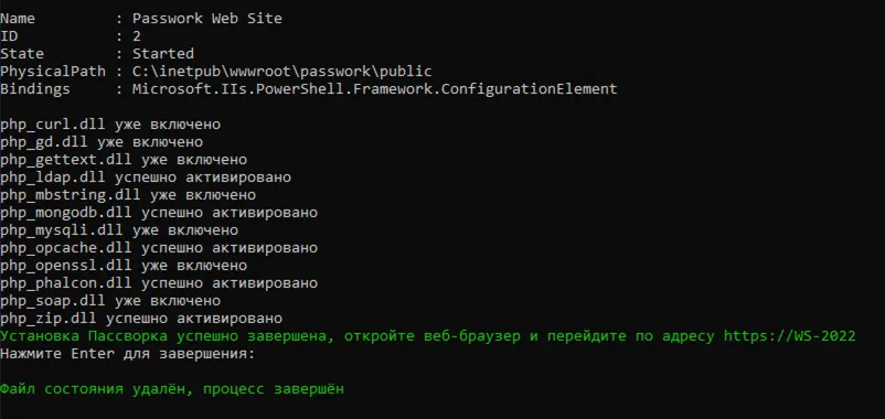 Успешная установка