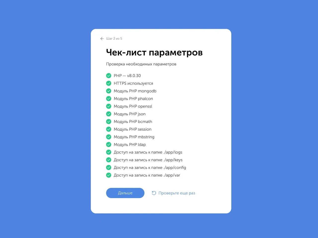 Чек-лист параметров