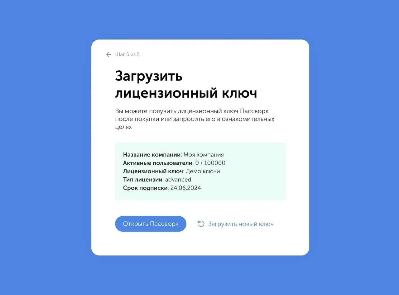 Загрузка лицензионного ключа