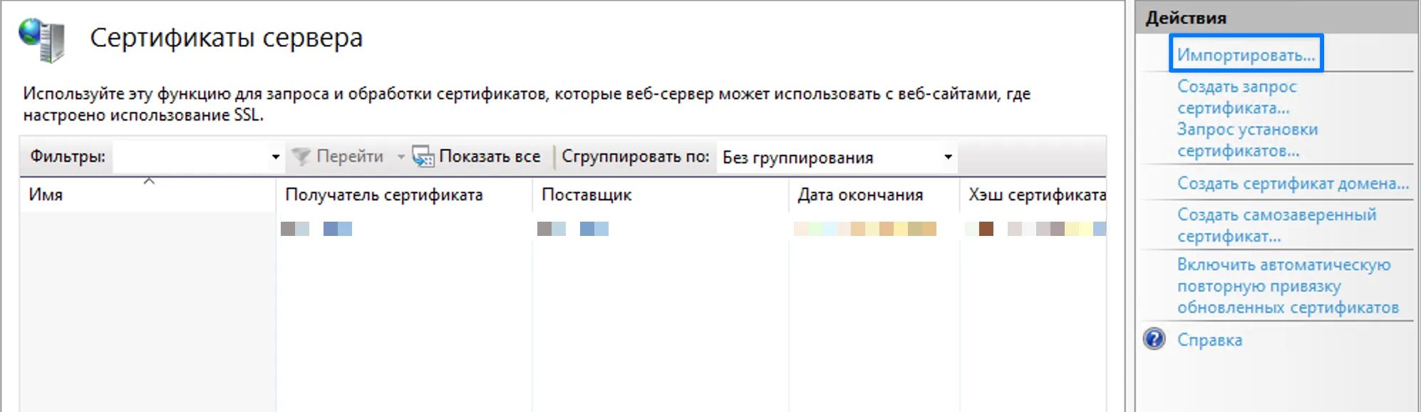 Импорт сертификата
