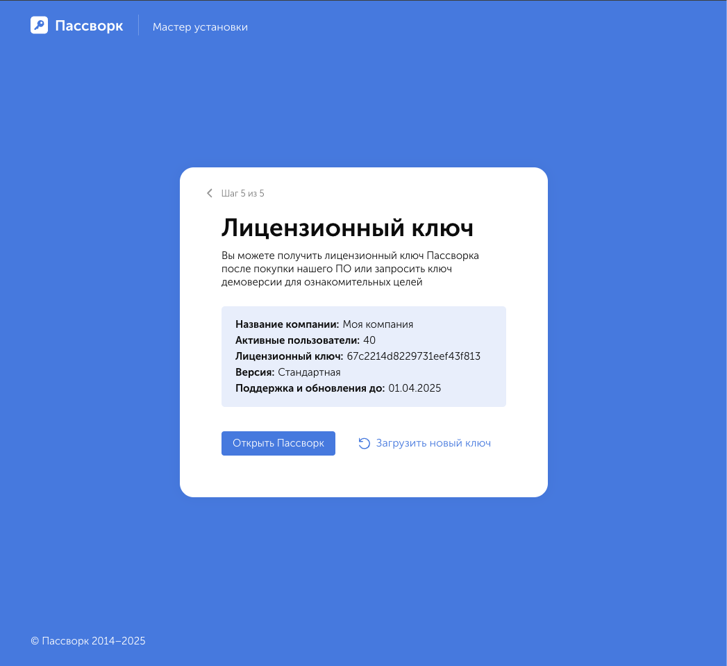 Лицензионный ключ