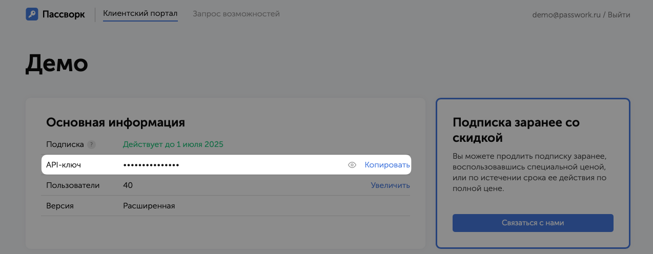 Запрос API-ключа