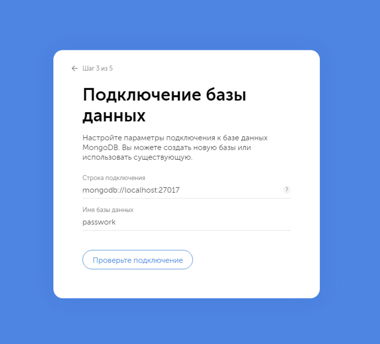 Подключение к MongoDB