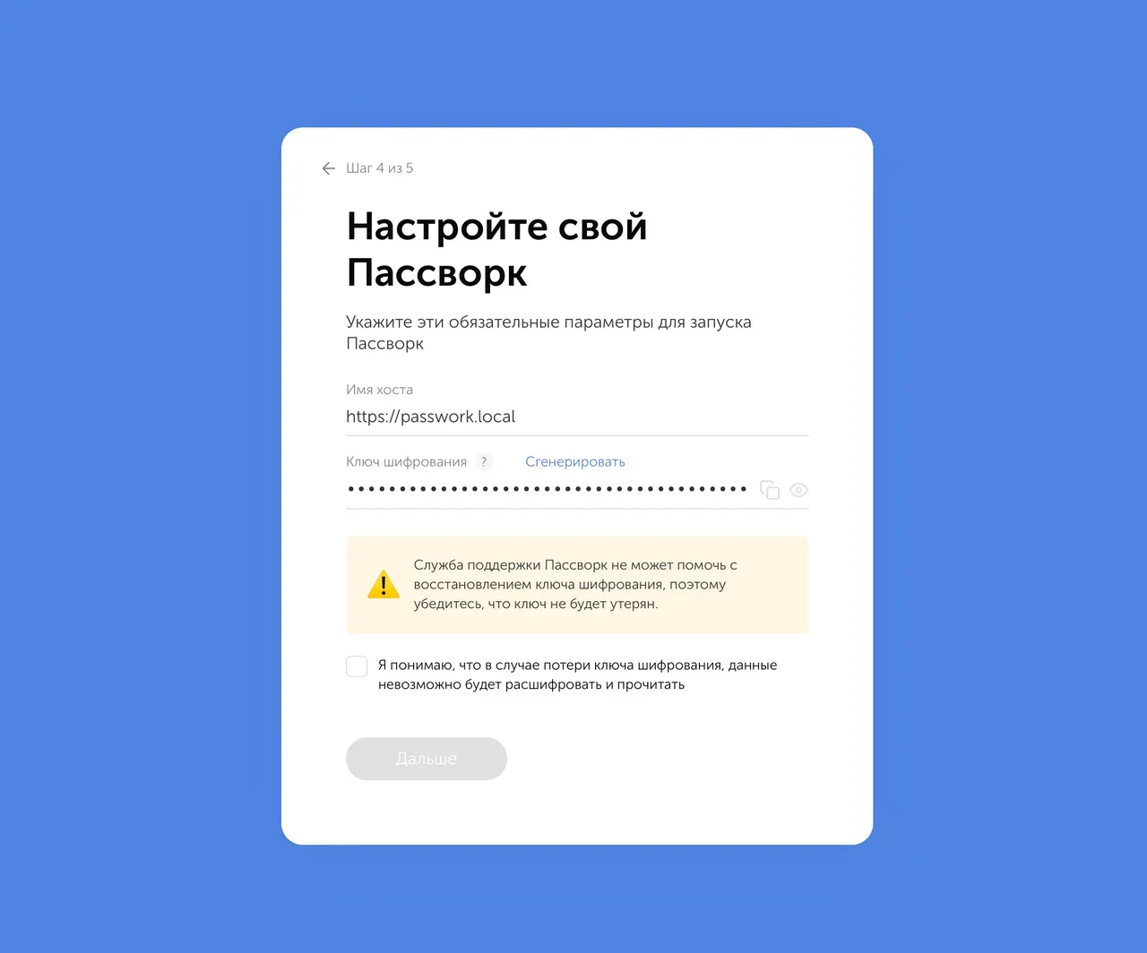 Ввод ключа шифрования