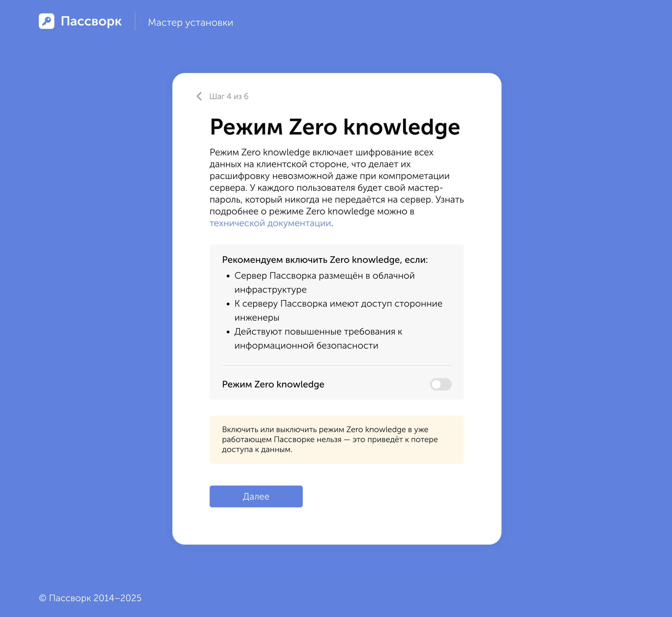 Настройка клиентского шифрования