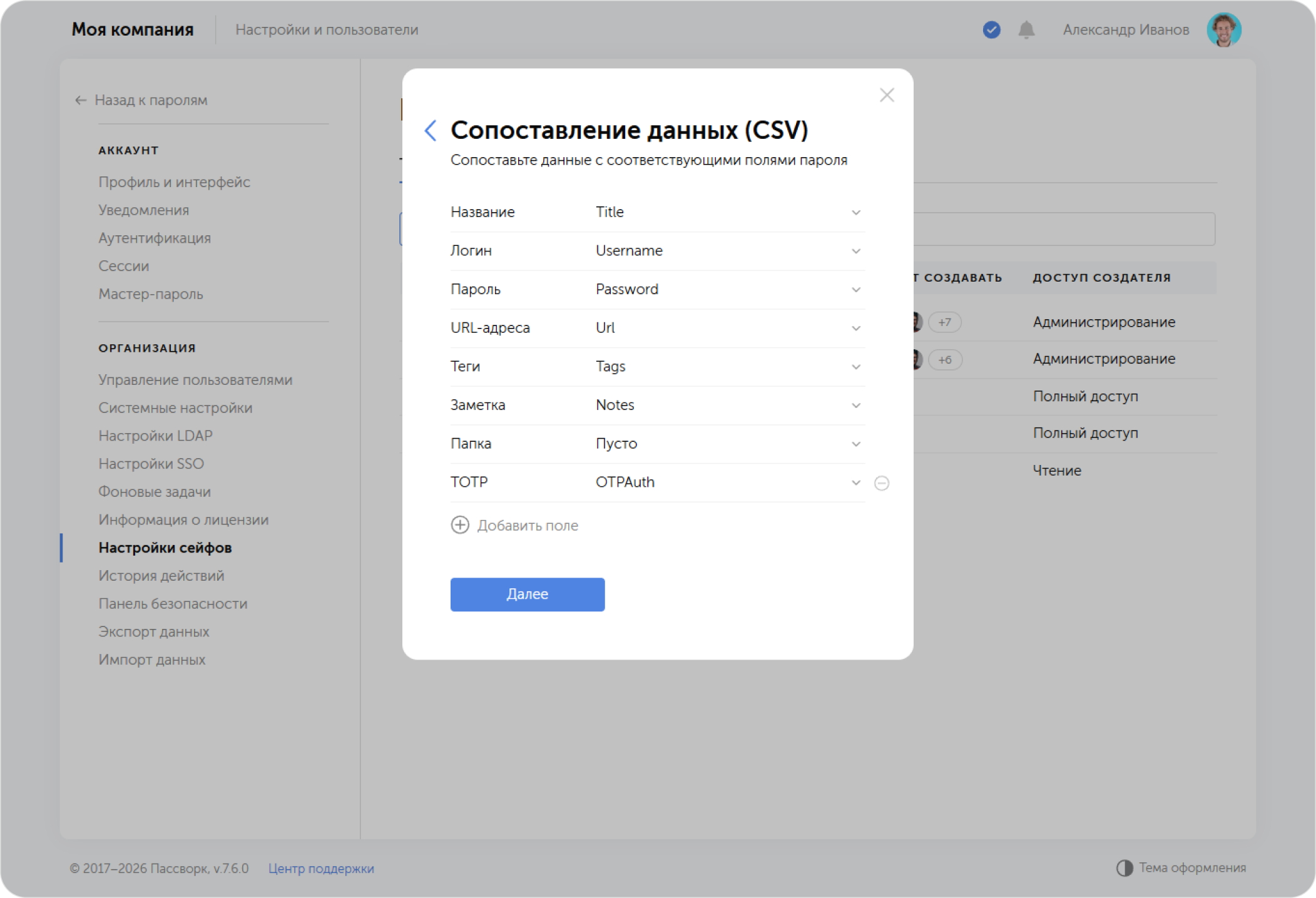 Настройка импорта CSV