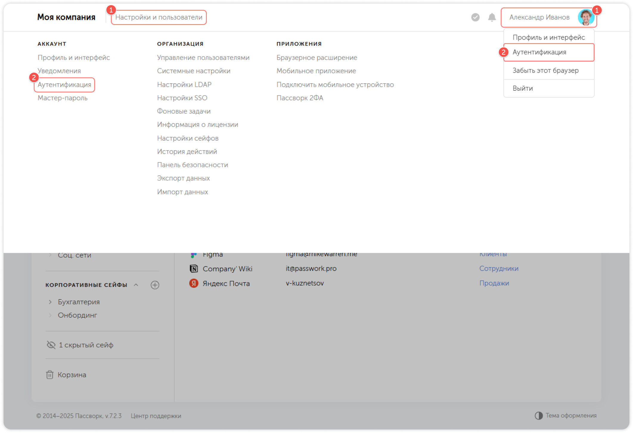 Открытие настроек 2ФА