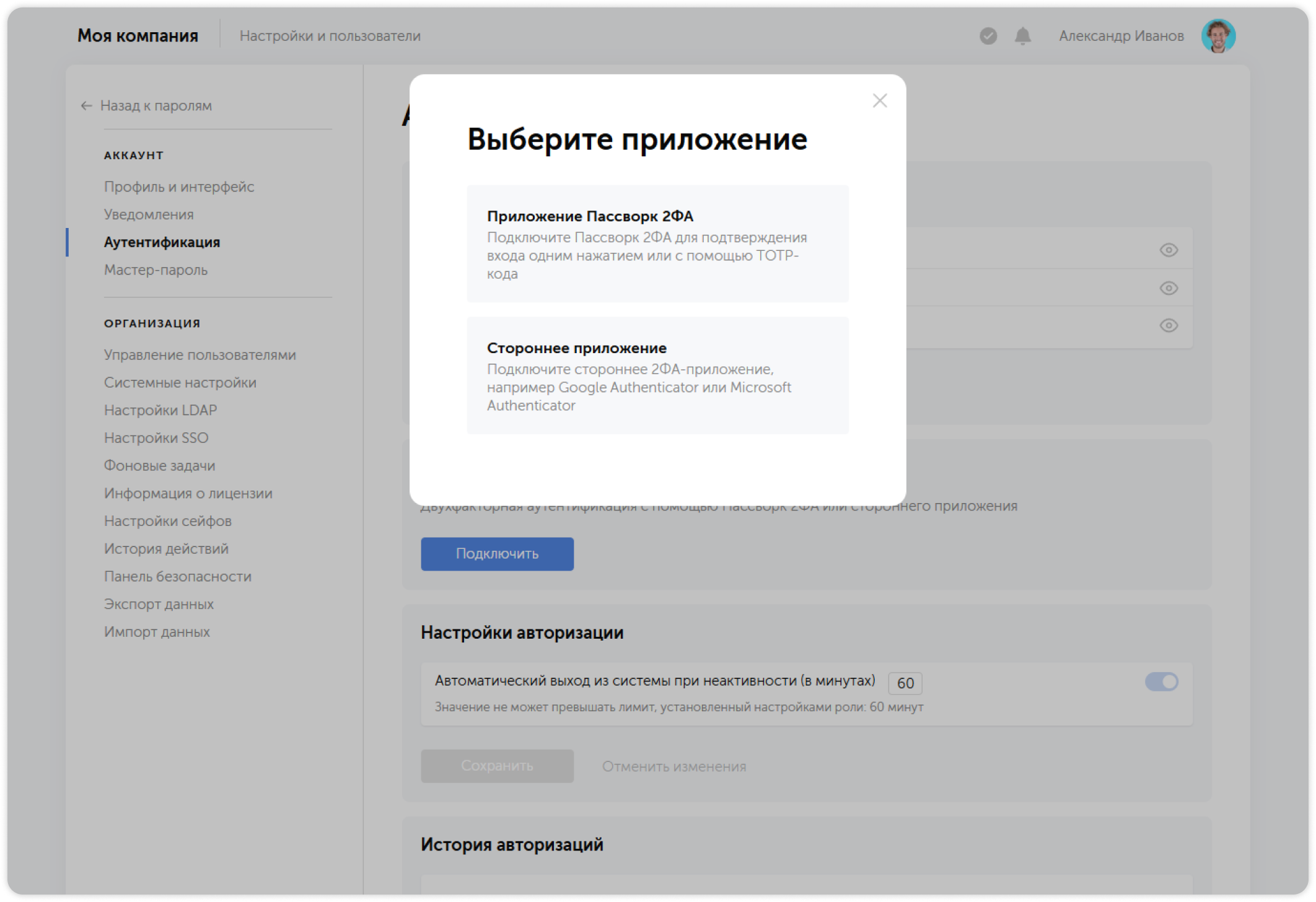 Выбор приложения для 2ФА