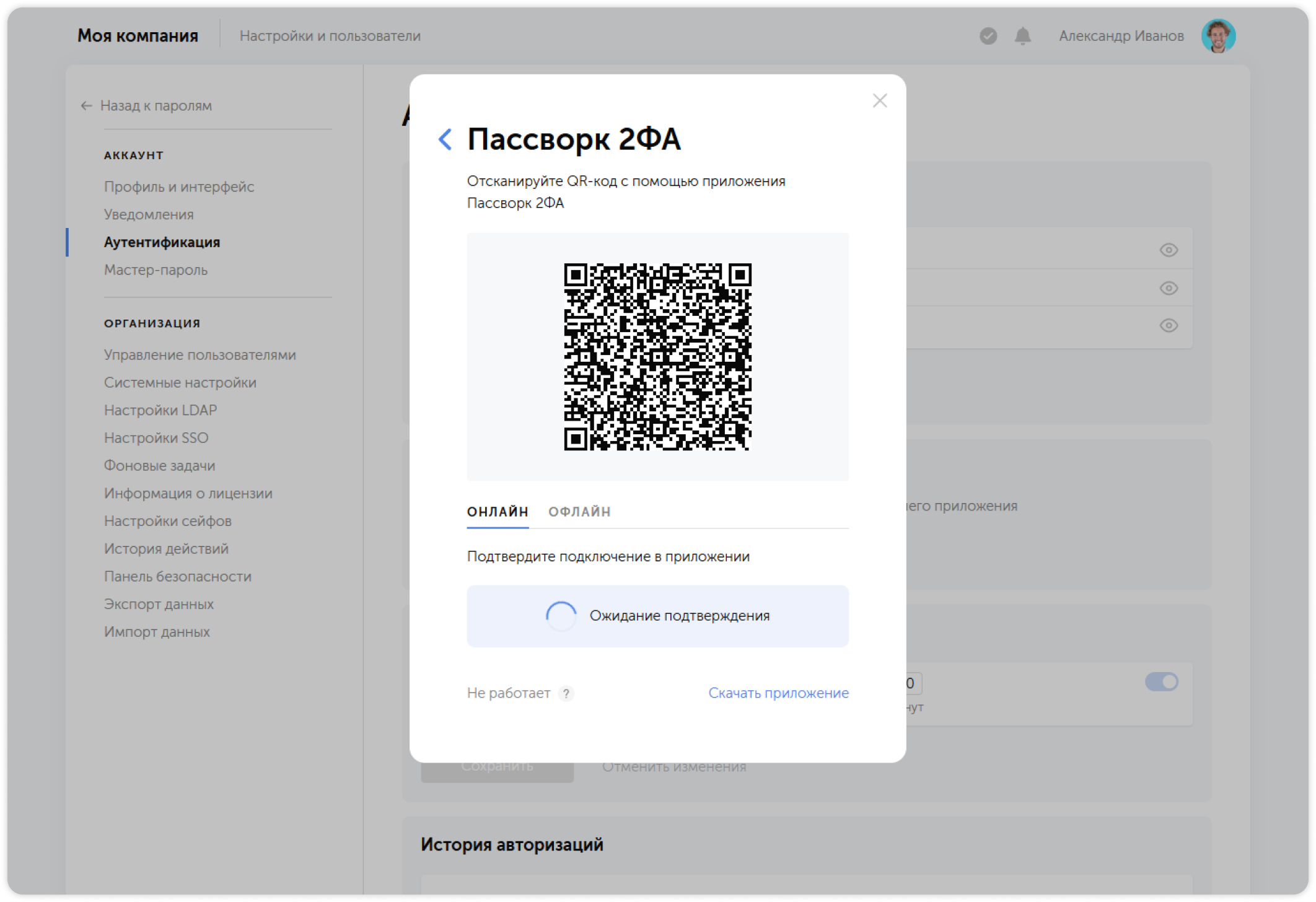 Сканирование QR-кода для онлайн-режима