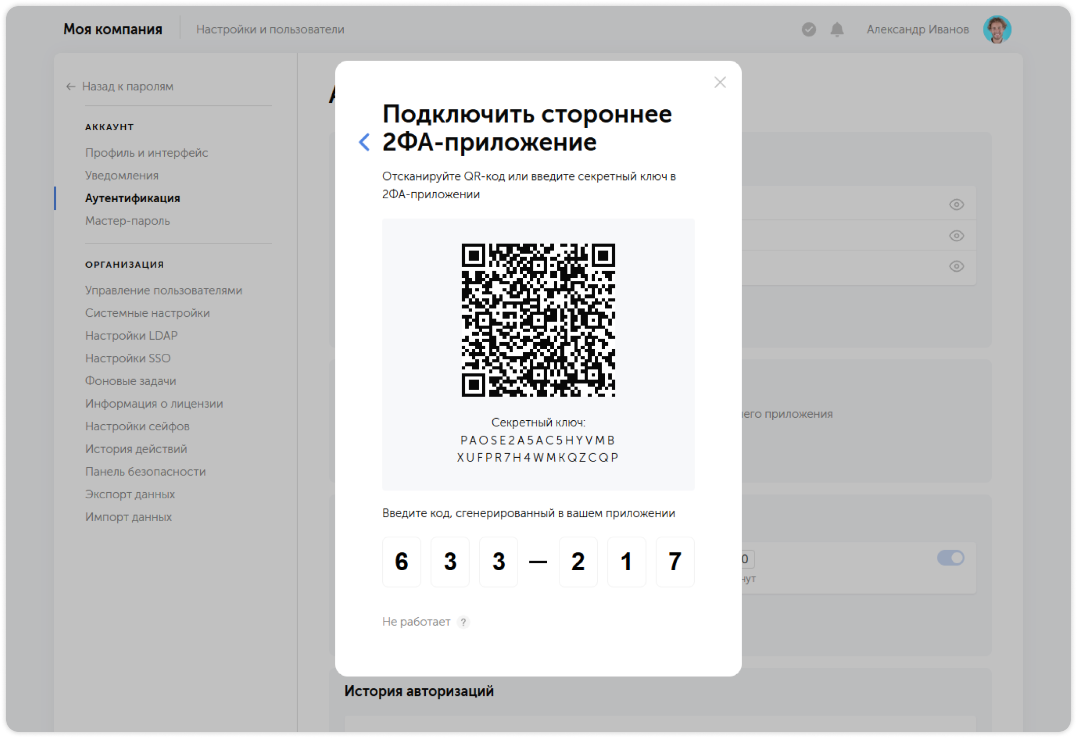 Сторонние приложения для 2ФА