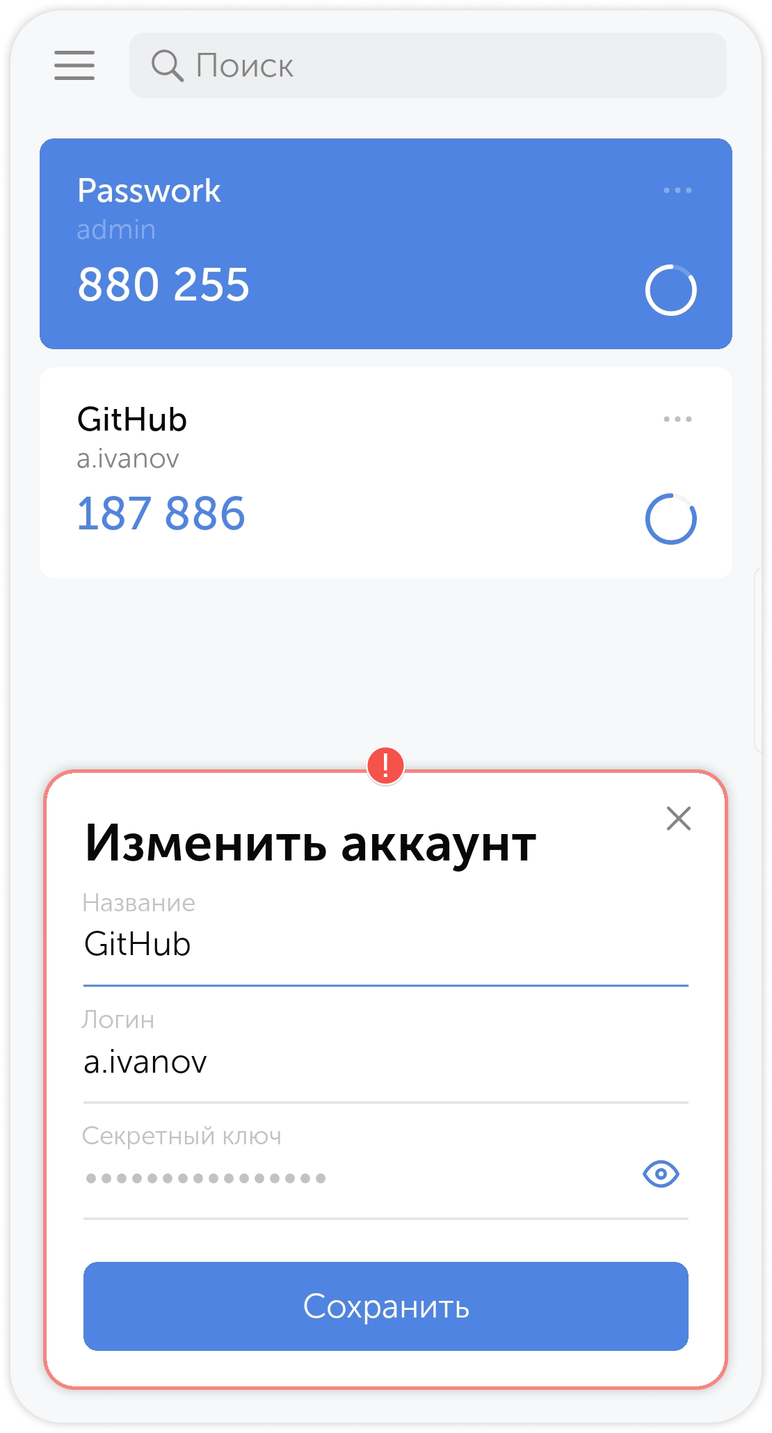 Редактирование аккаунта