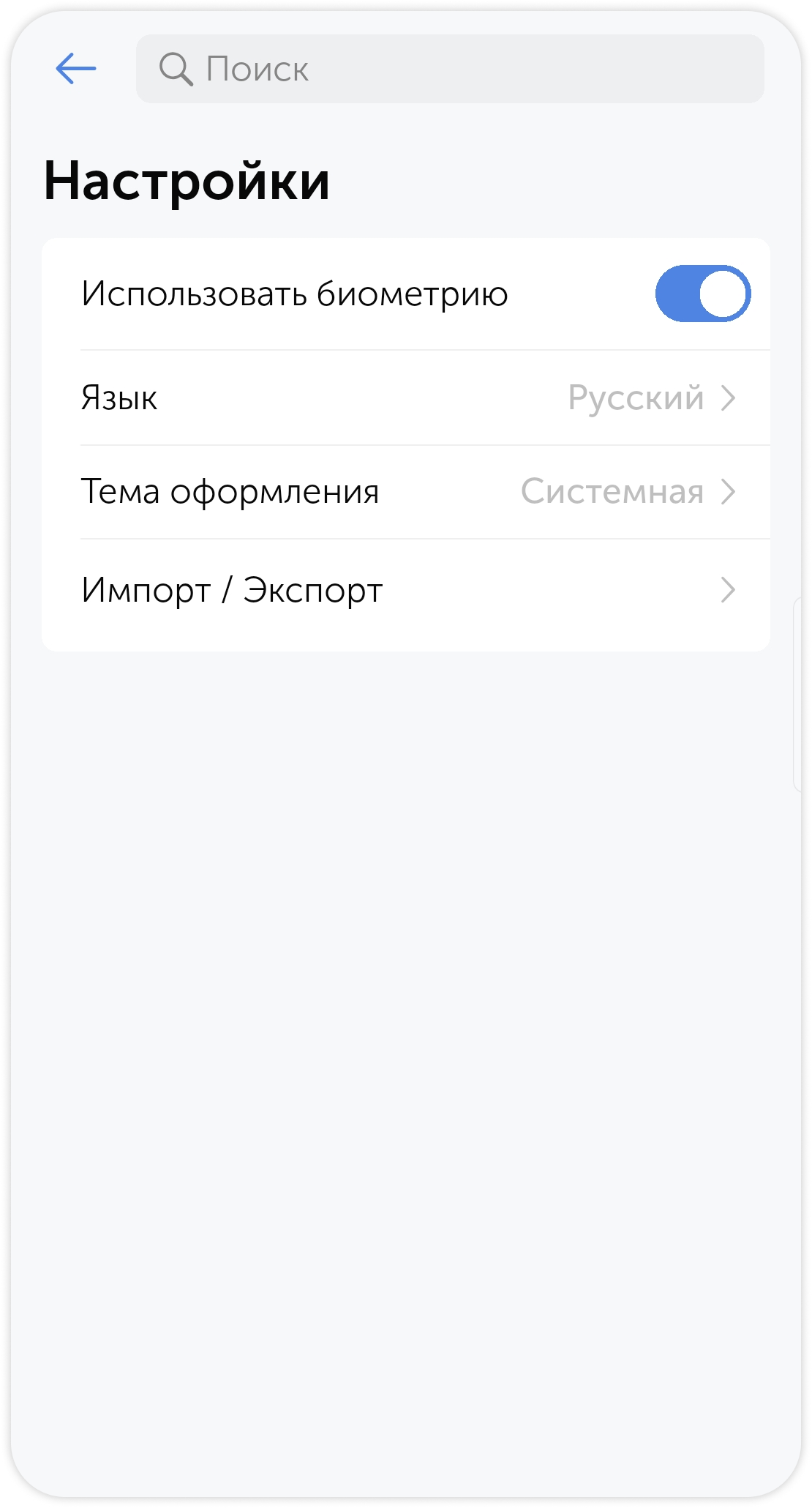 Настроки приложения