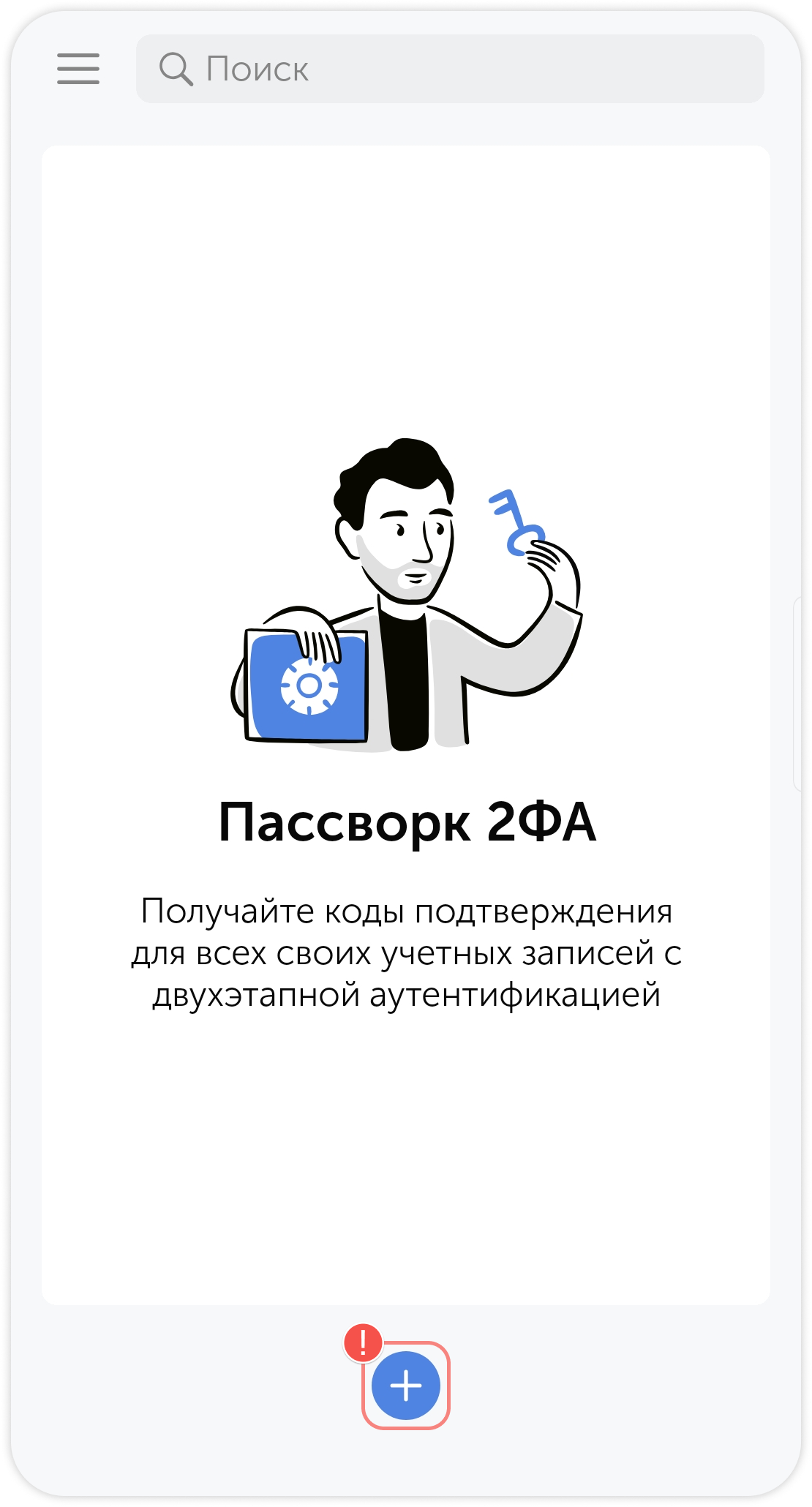 Добавление нового аккаунта в Пассворк 2ФА
