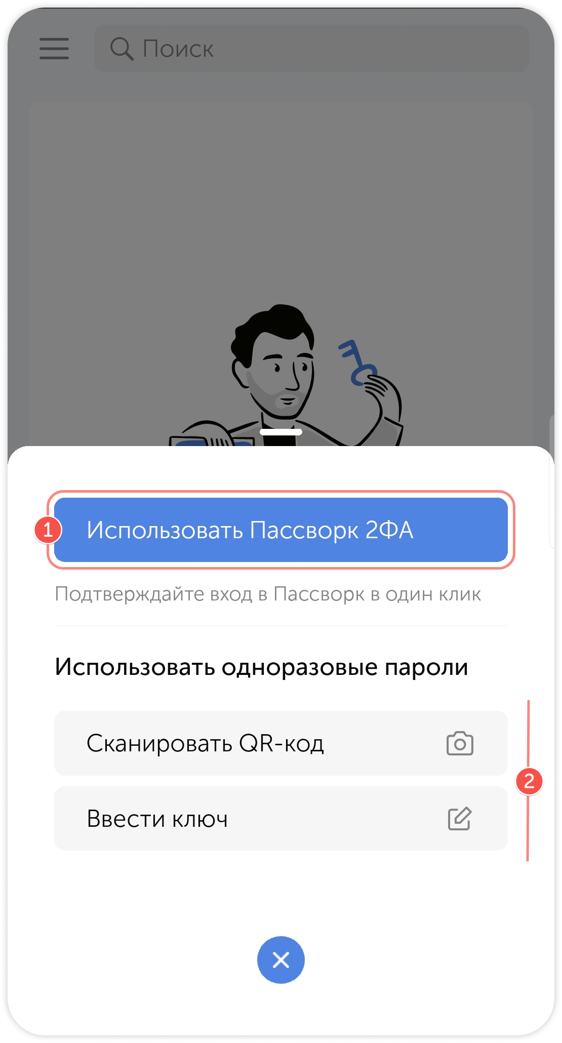 Выбор метода подключения в Пассворк 2ФА