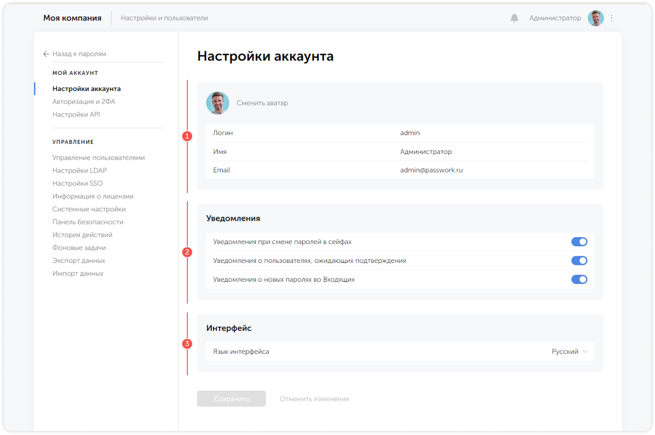 Разделы настроек аккаунта