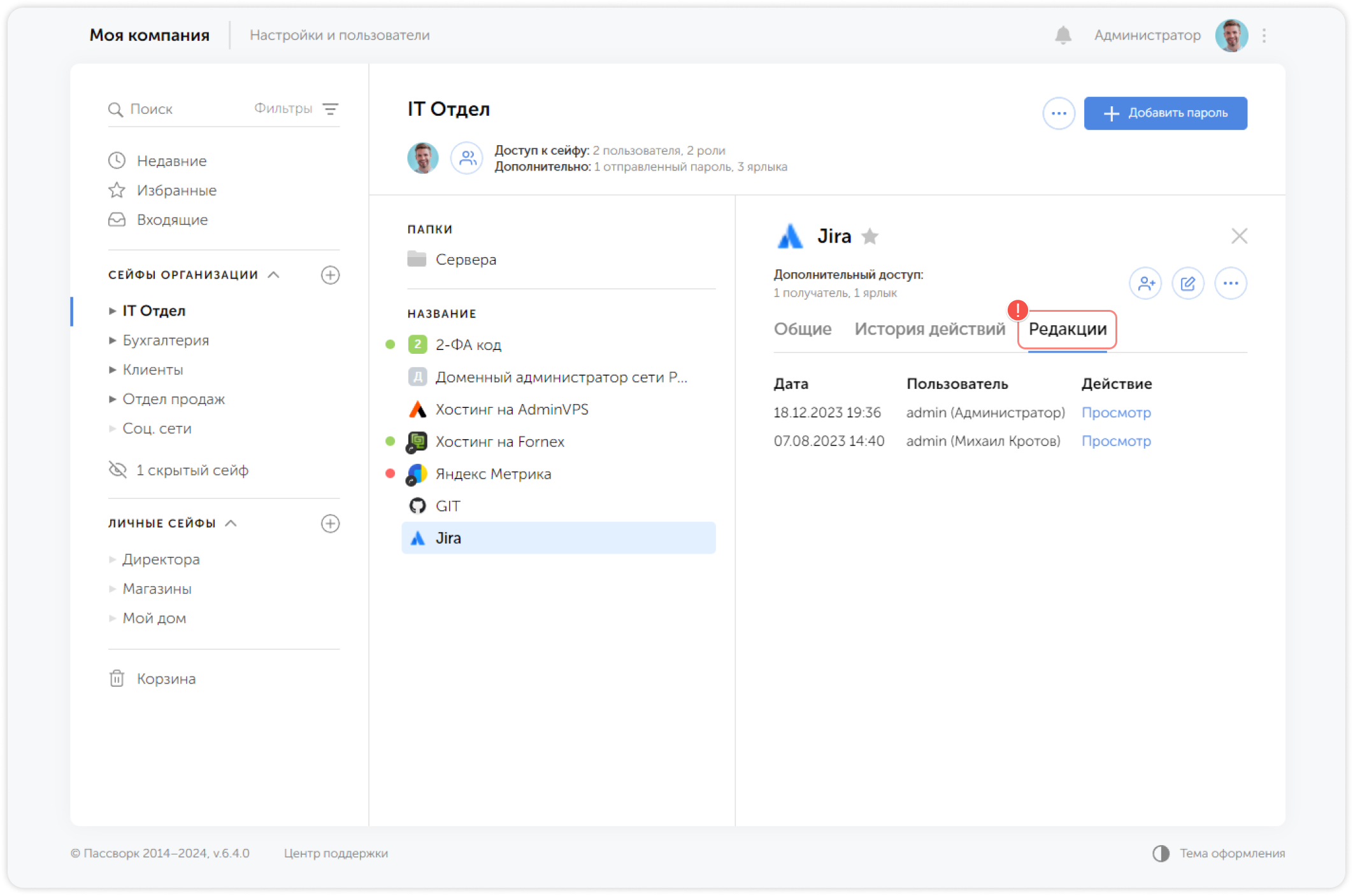 Редакции пароля