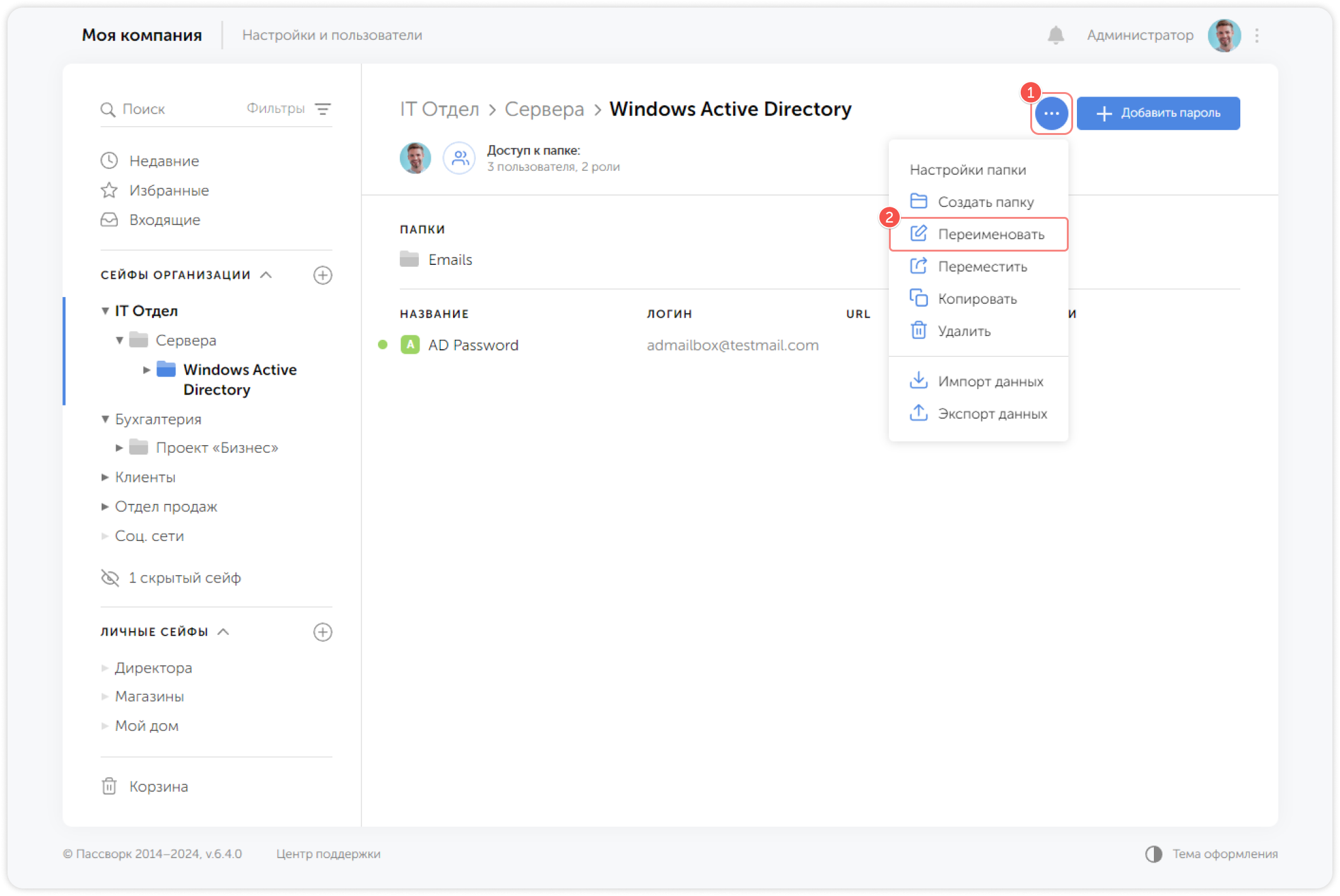 Выпадающее меню настроек папки