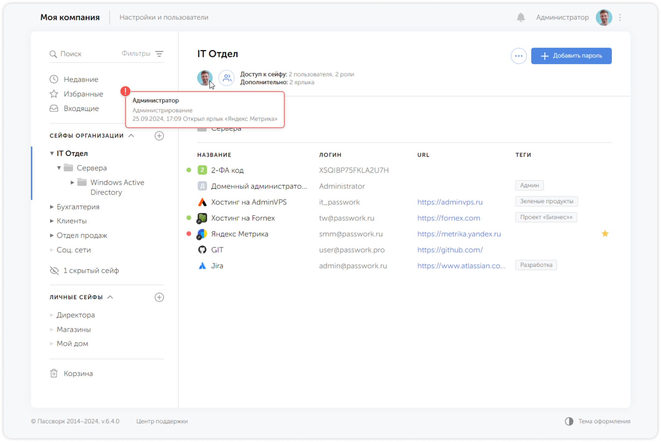Просмотр последнего действия через панель управления сейфом
