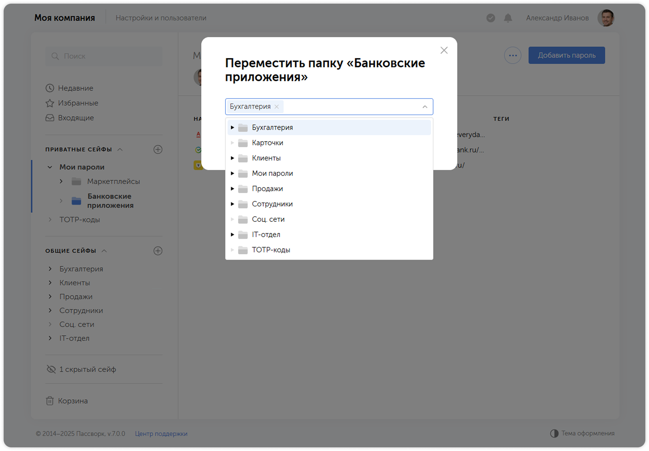 Выбор нового расположения папки