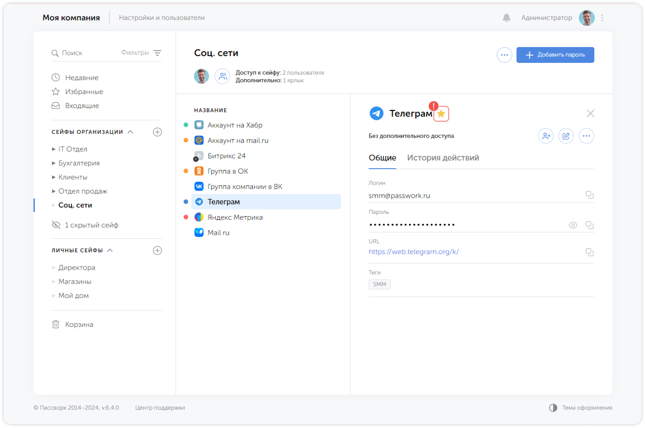 Добавление пароля в избранное