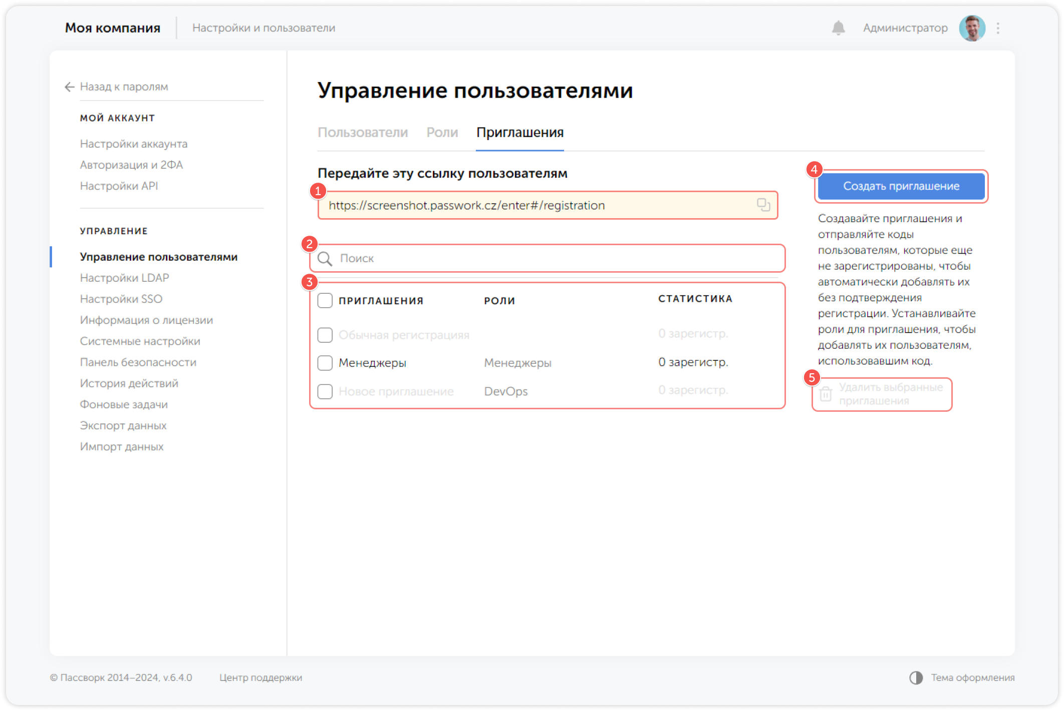 Вкладка приглашений в управлении пользователями